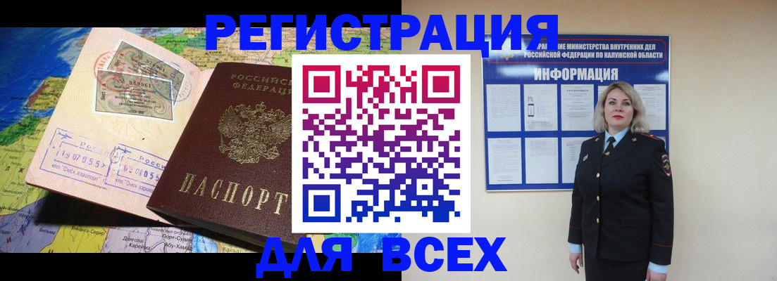купить прописку в Челябинской области