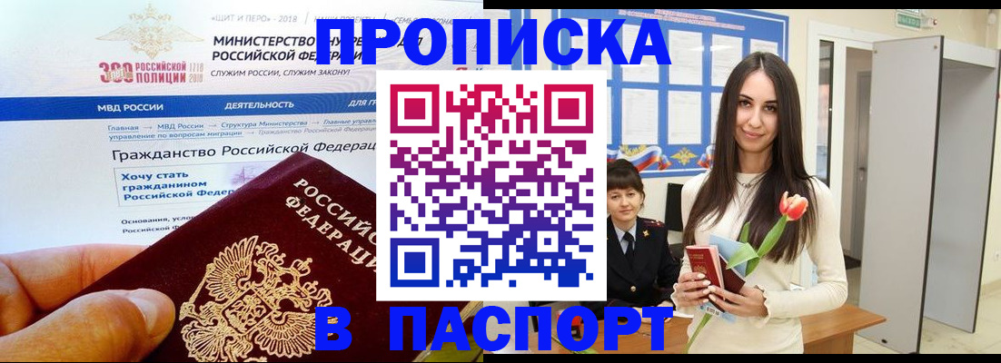 прописка для военкомата в Челябинской области