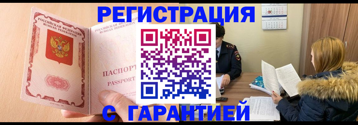 временная регистрация адрес в Челябинской области