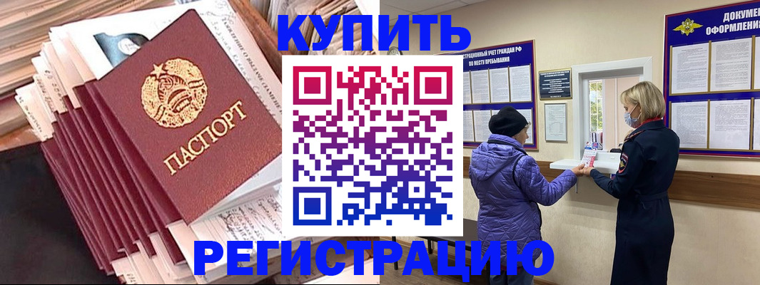 где прописаться в Челябинской области