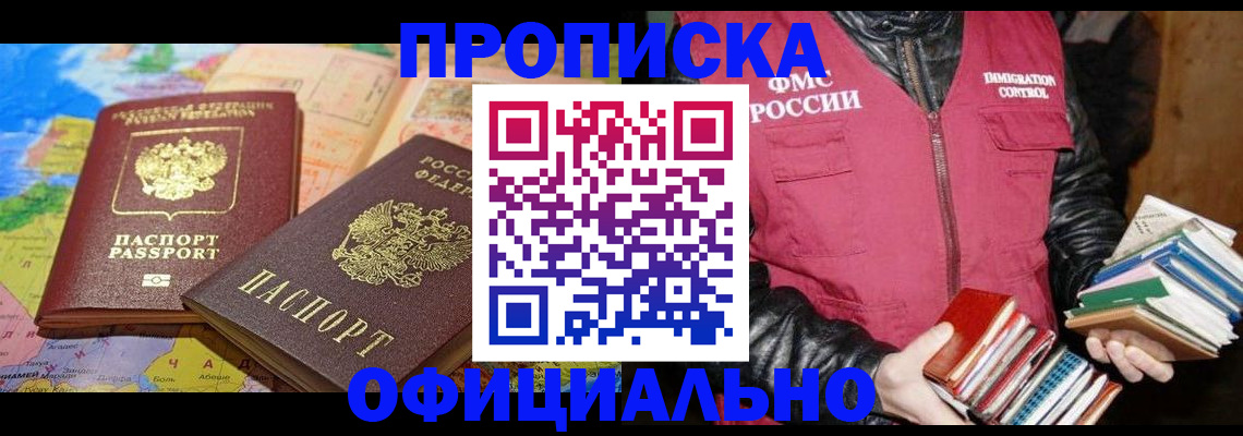 временная регистрация купить в Челябинской области